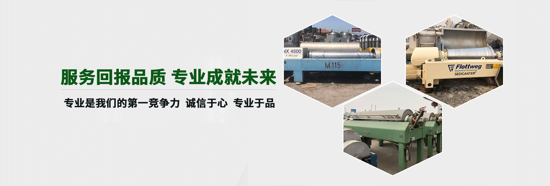 梁山東風化工設備有限公司官網 - 二手干燥機/二手臥螺離心機/榨油機/進口碟片分離機廠家